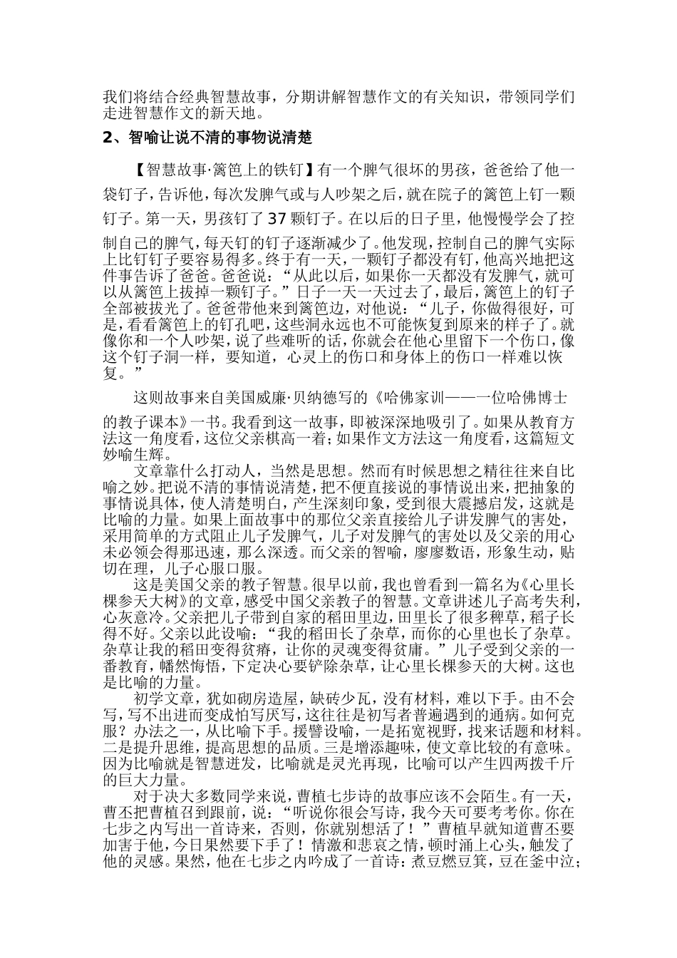 文学社写作讲座_第3页