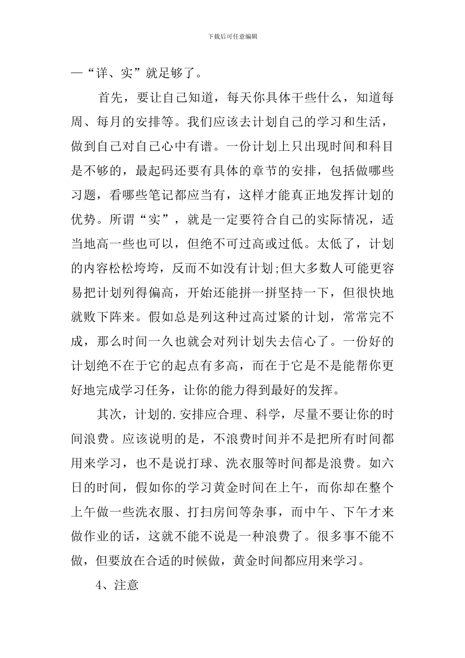 新学期的打算-学习计划_第2页