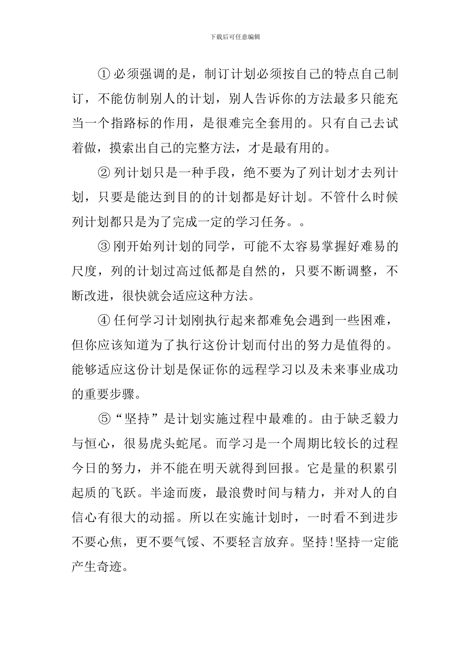 新学期的打算-学习计划_第3页