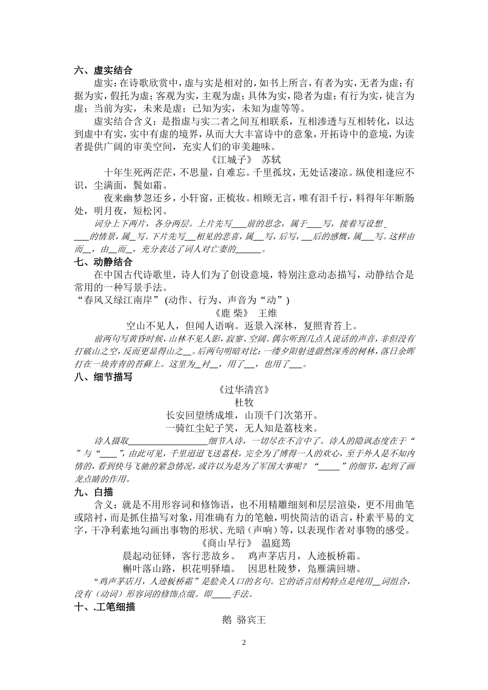 古典诗歌鉴赏之六表达技巧描写技巧学案_第2页