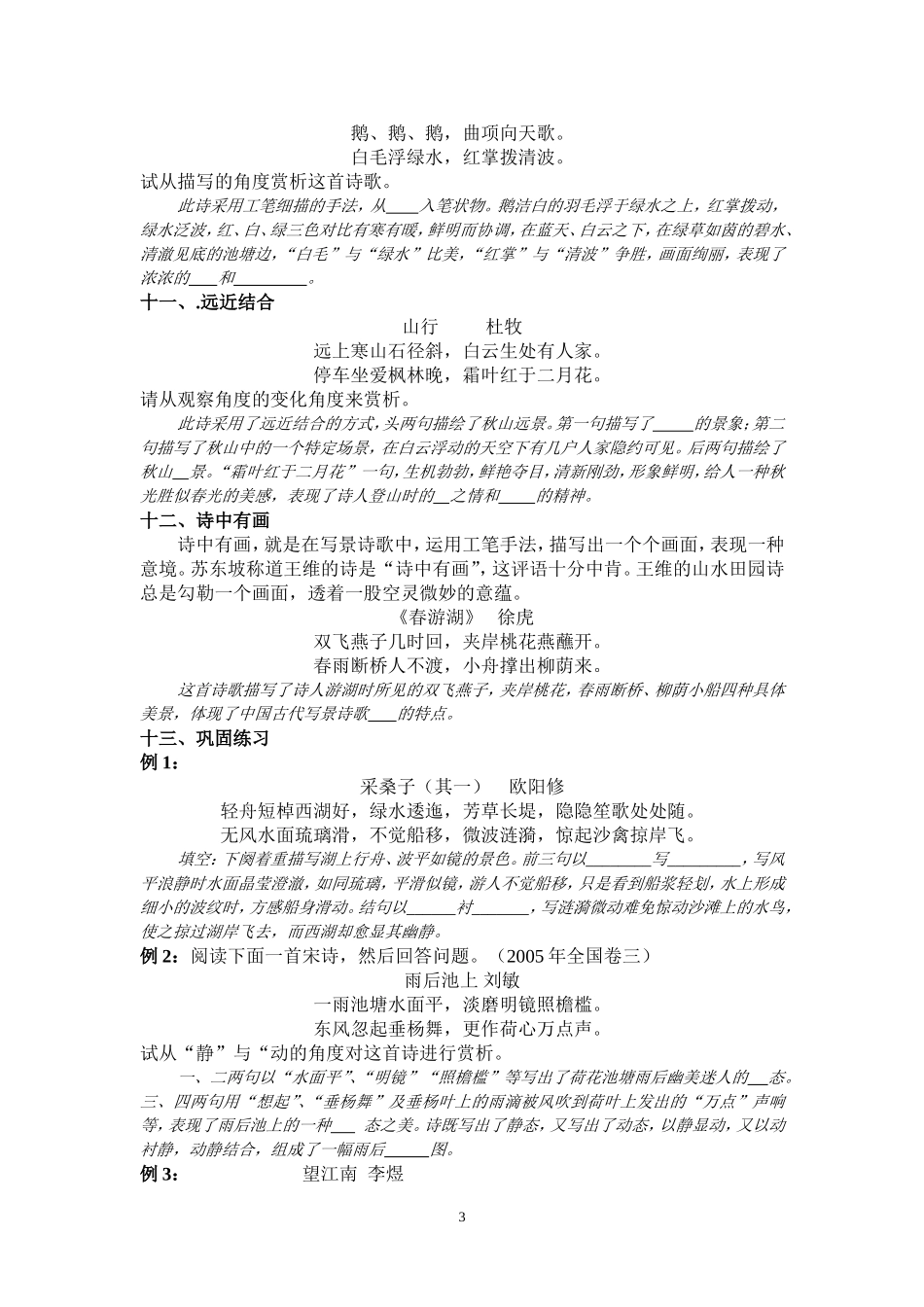 古典诗歌鉴赏之六表达技巧描写技巧学案_第3页