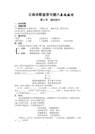 古典诗歌鉴赏之六表达技巧描写技巧学案