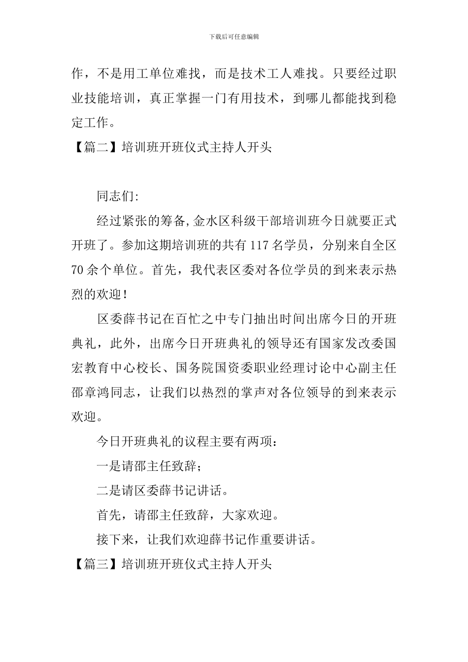 培训班开班仪式主持人开头_第2页