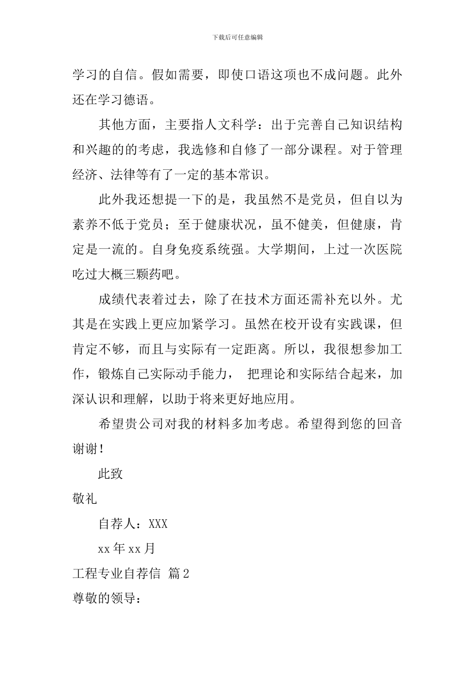 工程专业自荐信3篇_第2页