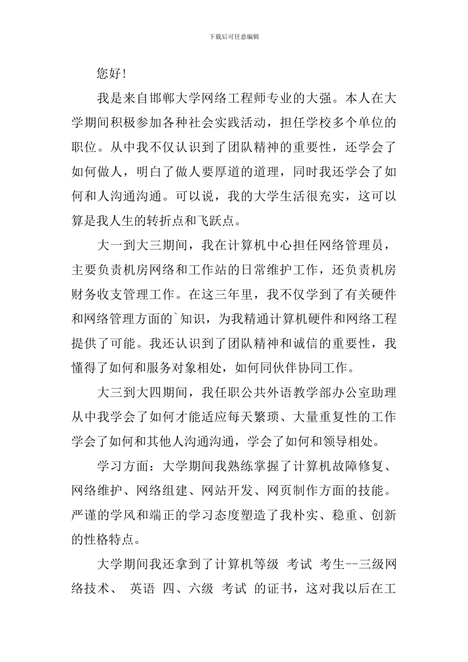 工程专业自荐信3篇_第3页