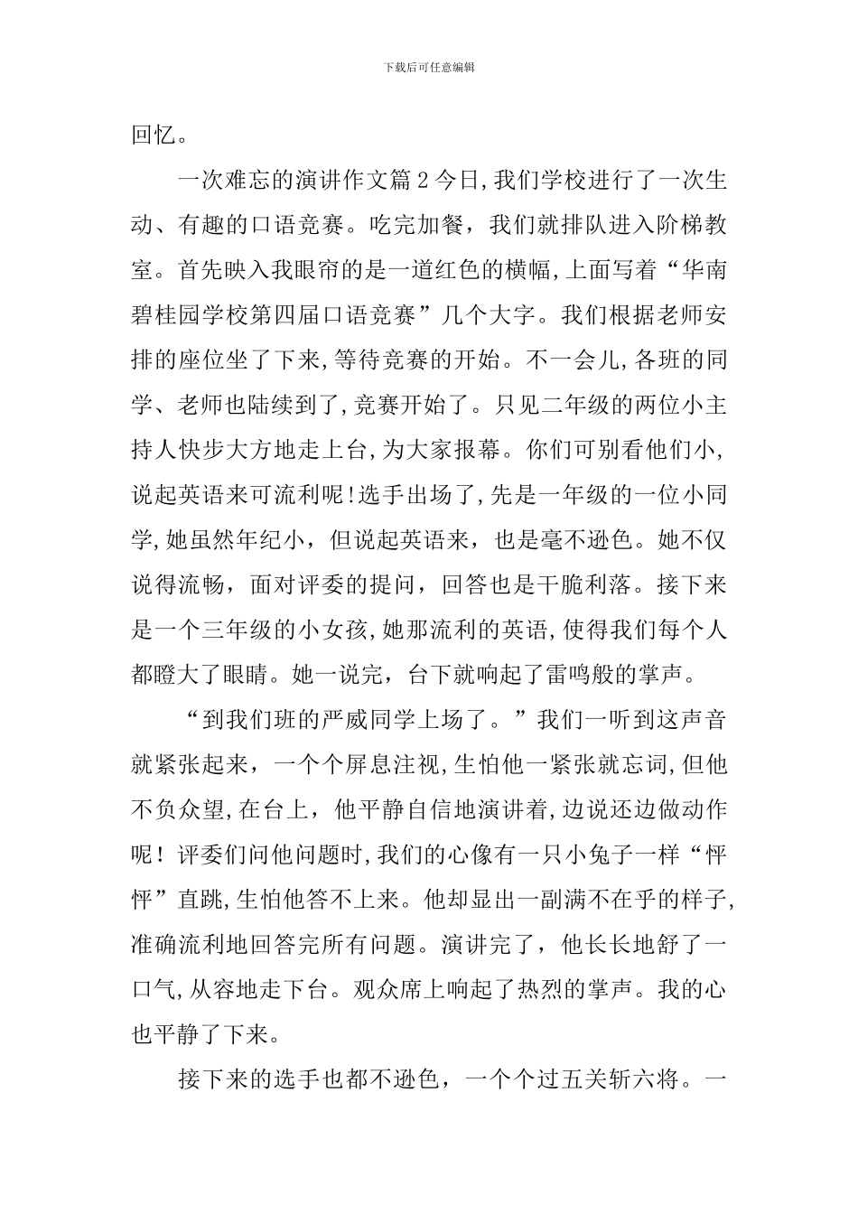 一次难忘的演讲作文10篇_第2页