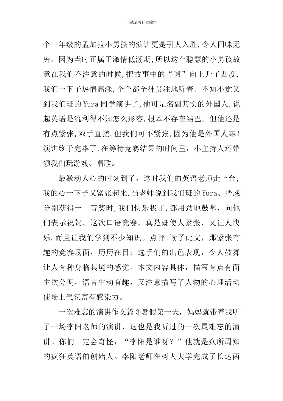 一次难忘的演讲作文10篇_第3页