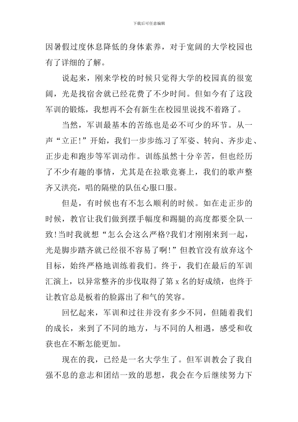 新版2024年大学生军训心得体会范文_第2页