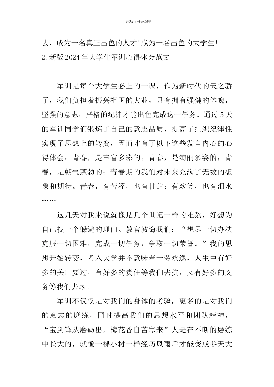 新版2024年大学生军训心得体会范文_第3页
