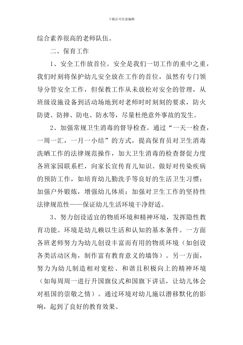 幼儿园保教工作整改报告_第2页