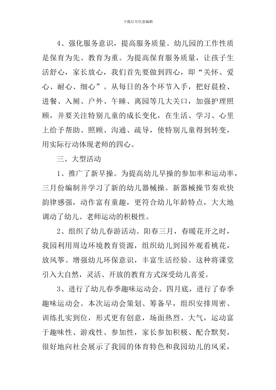 幼儿园保教工作整改报告_第3页