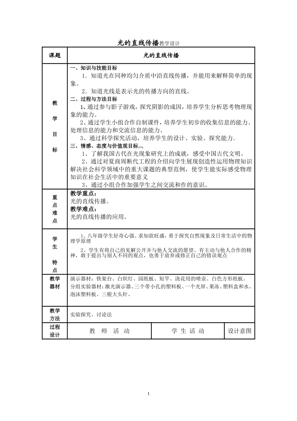 光的直线传播的教案_第1页