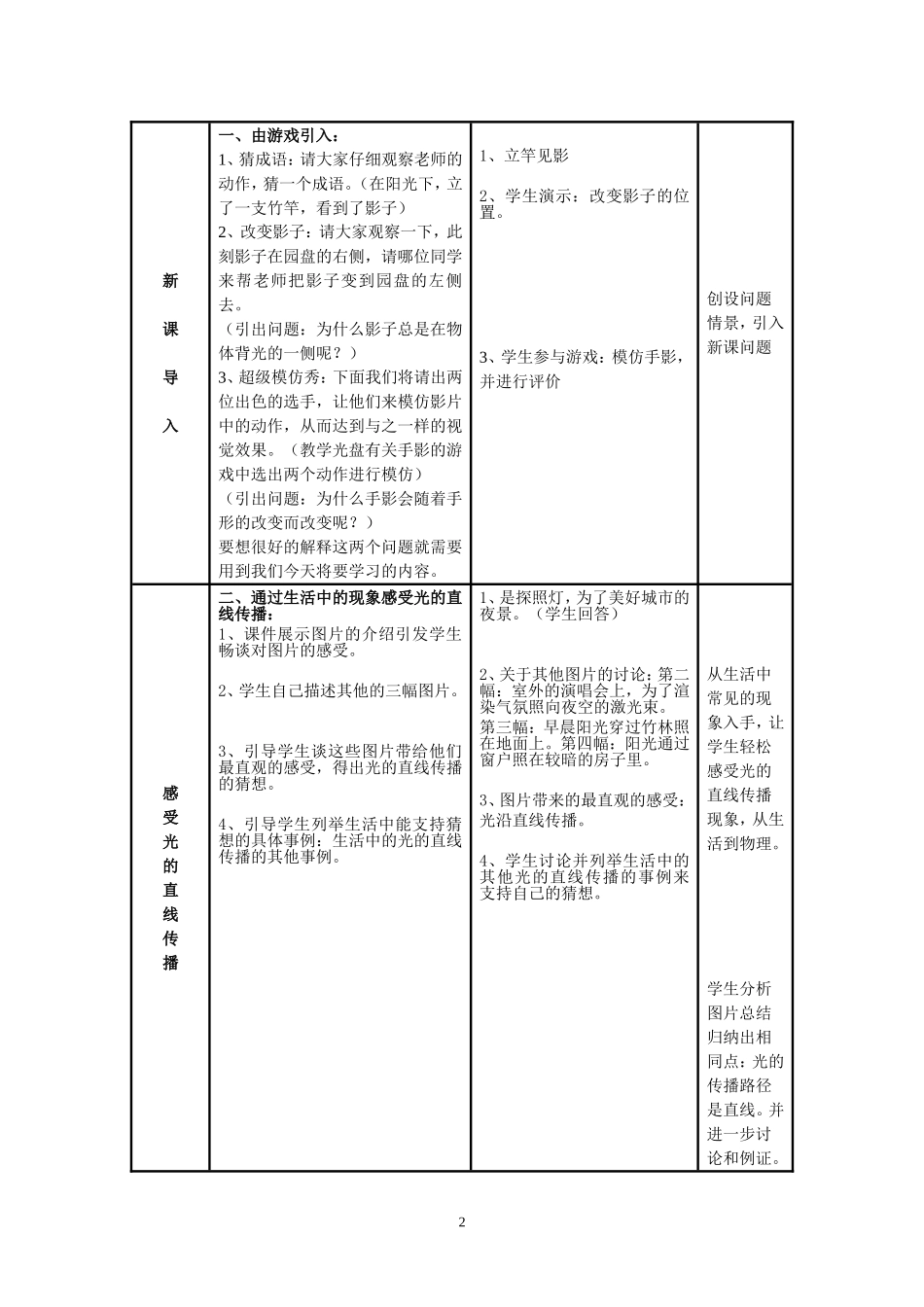 光的直线传播的教案_第2页