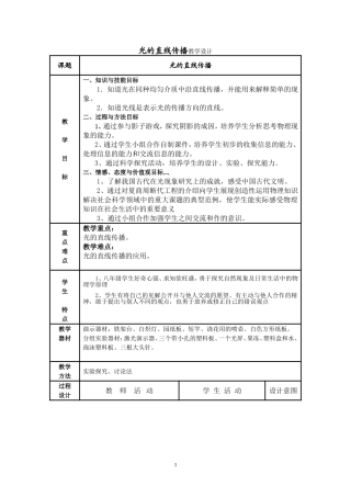 光的直线传播的教案