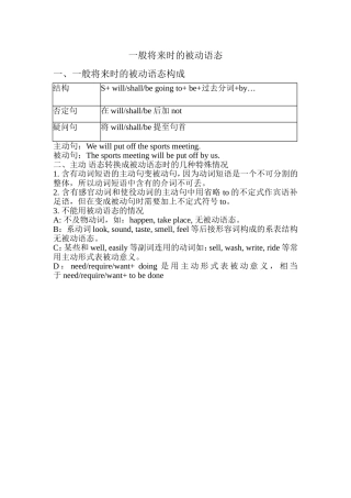 一般将来时被动语态
