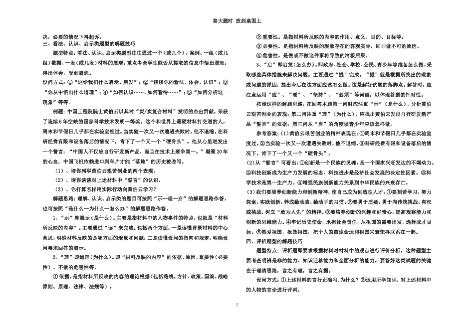 中考政治非选择题解题指导_第2页