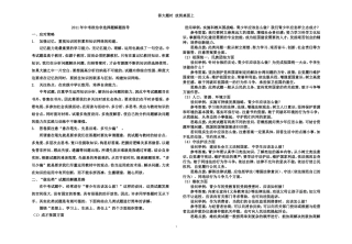 中考政治非选择题解题指导