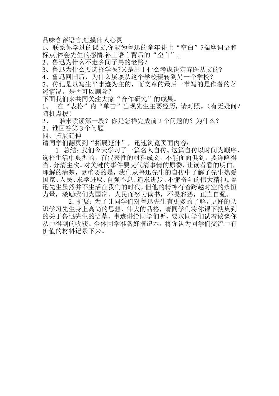 鲁迅自传教案_第2页