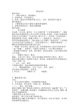 鲁迅自传教案
