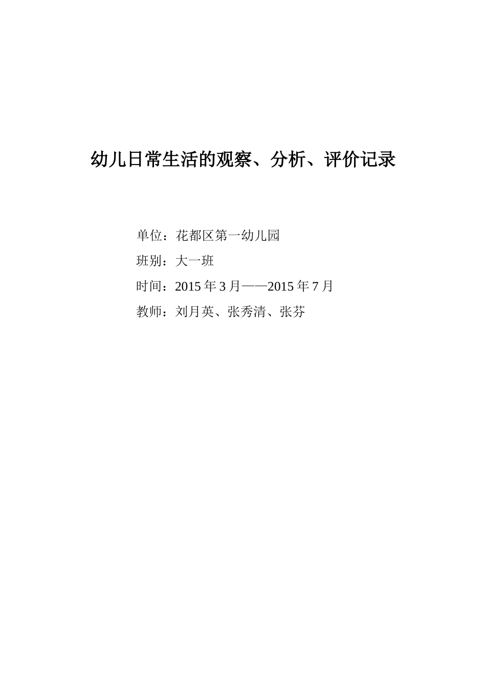 幼儿日常生活观察_第1页