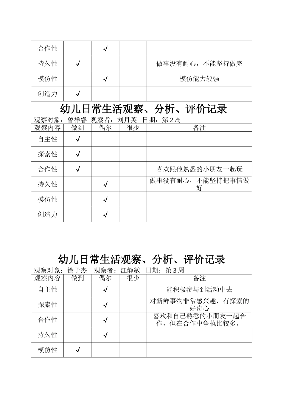 幼儿日常生活观察_第3页