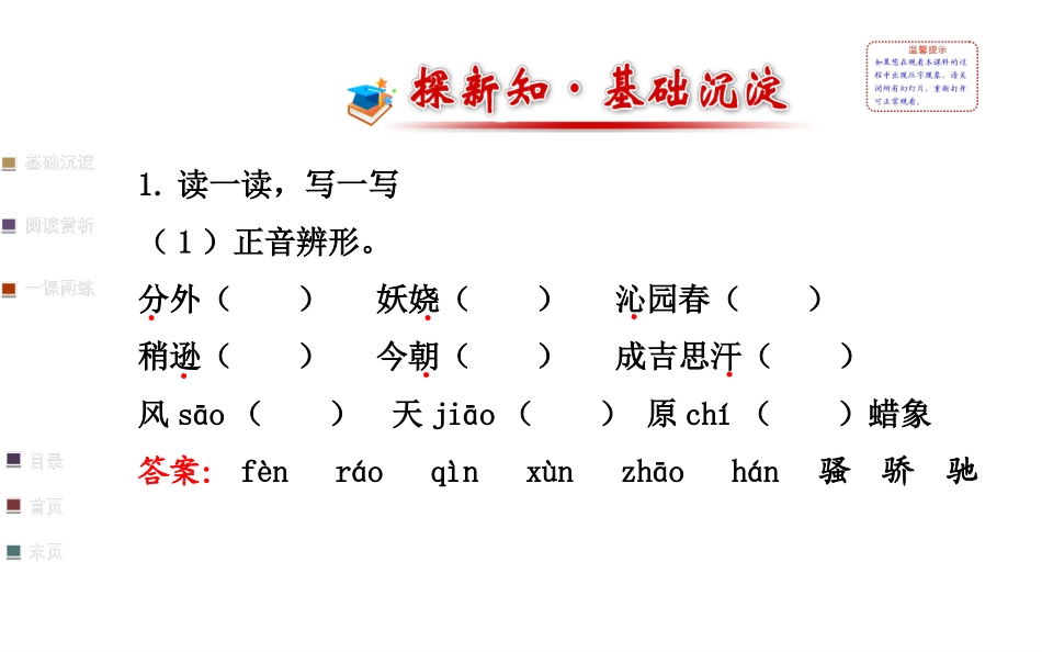 沁园春雪课件新人教九年级上_第2页