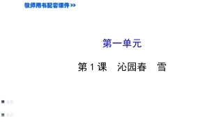 沁园春雪课件新人教九年级上
