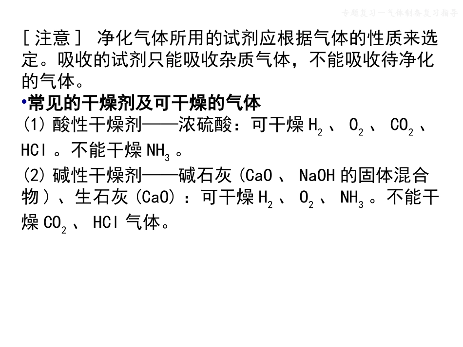 洗气、除杂专题_第3页