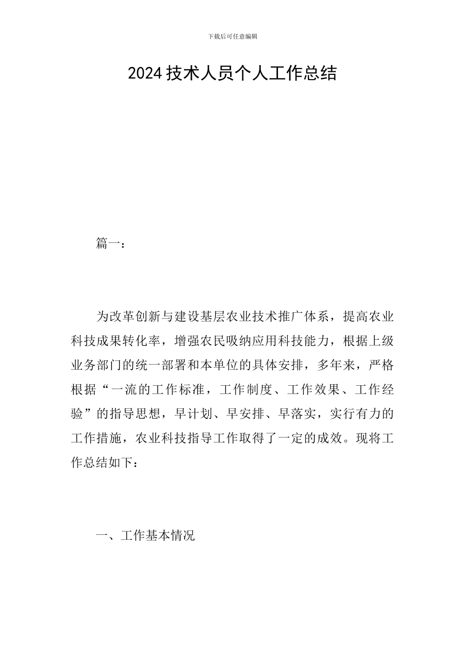 2019技术人员个人工作总结_第1页