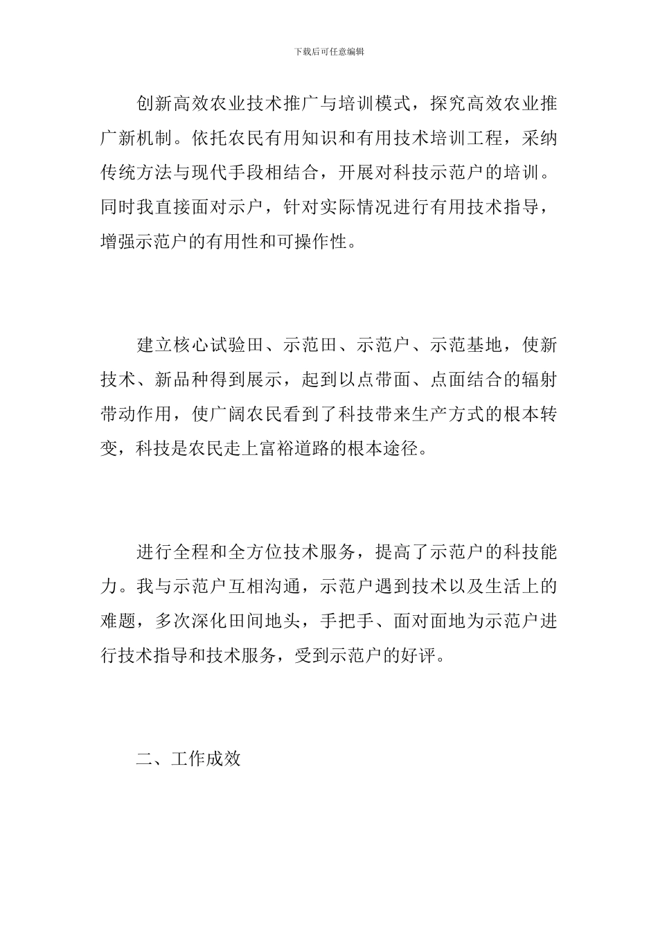 2019技术人员个人工作总结_第2页