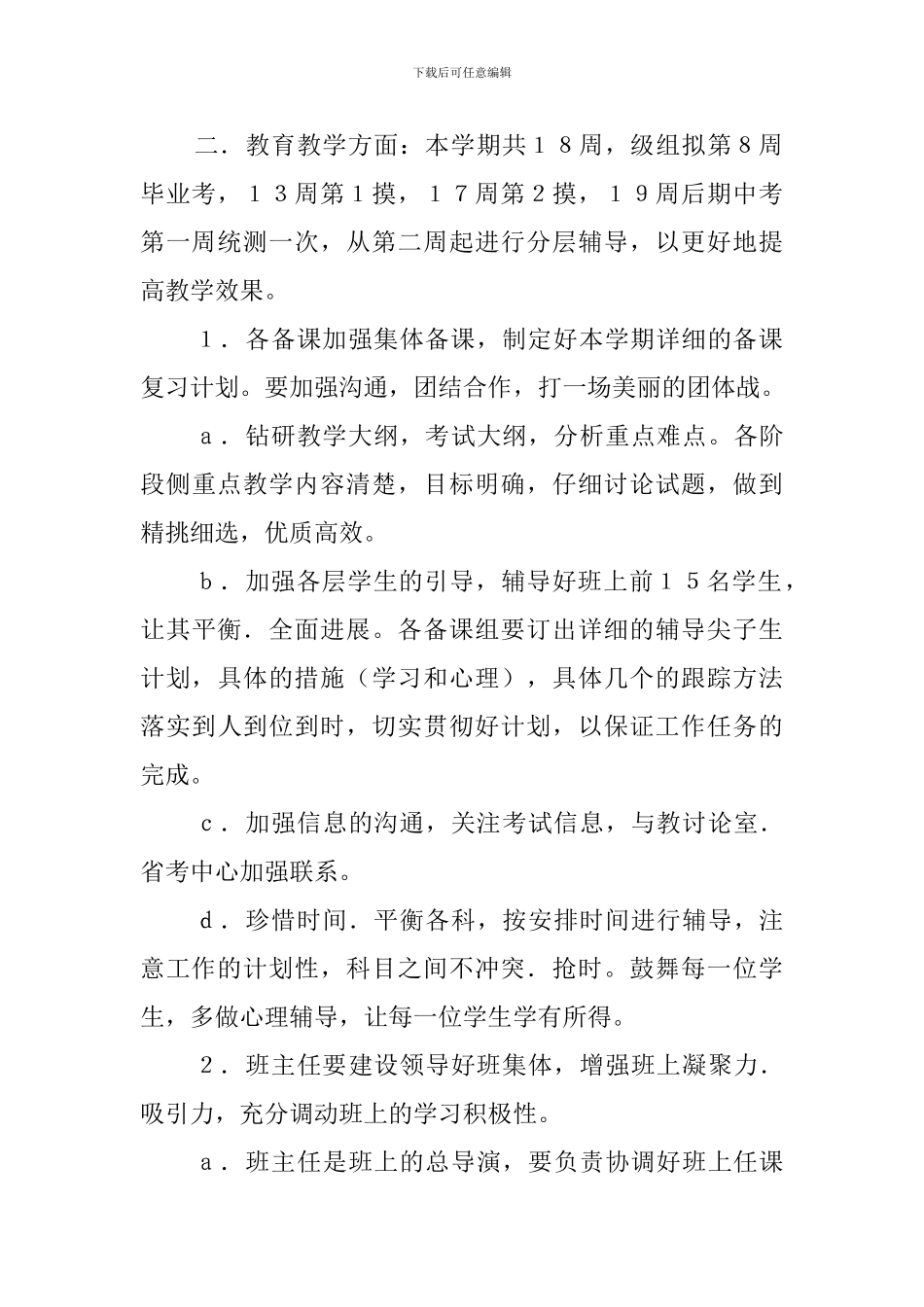 初三下半学期的工作计划_第2页