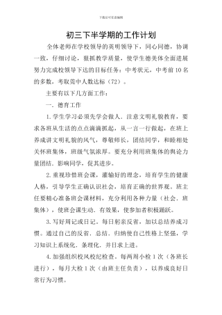 初三下半学期的工作计划