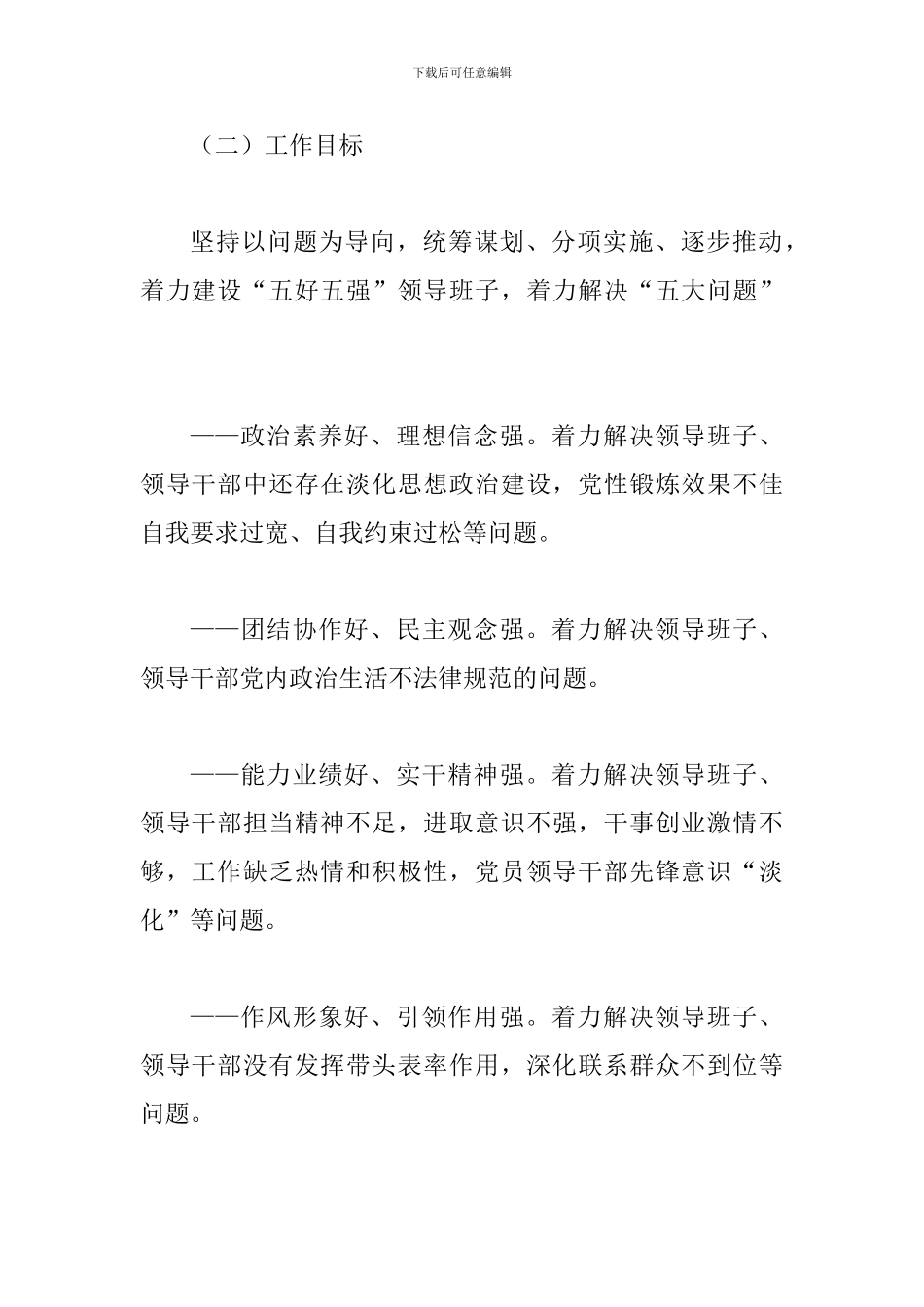 某某民族事务局2024年领导班子建设年活动实施方案_第2页