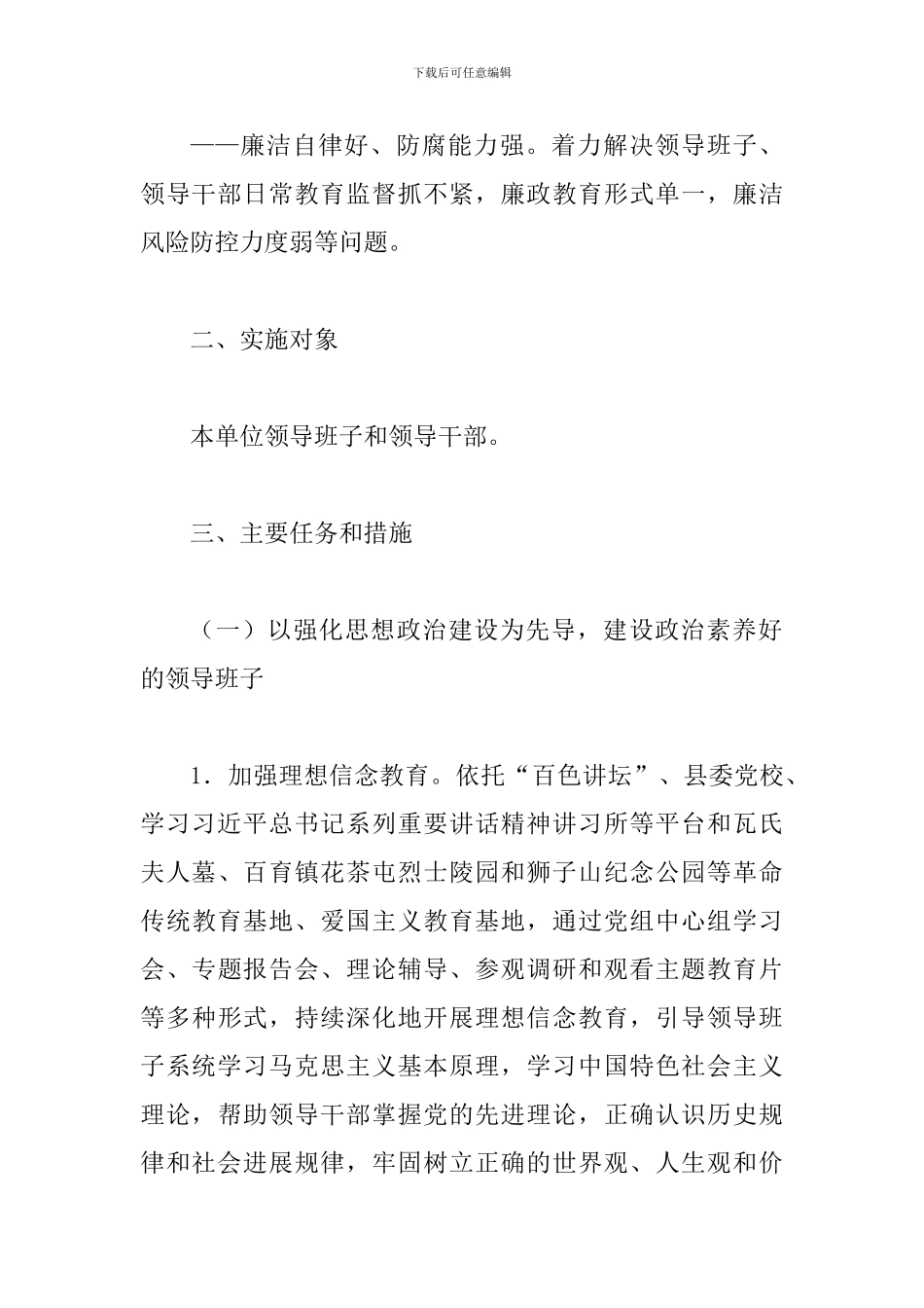 某某民族事务局2024年领导班子建设年活动实施方案_第3页