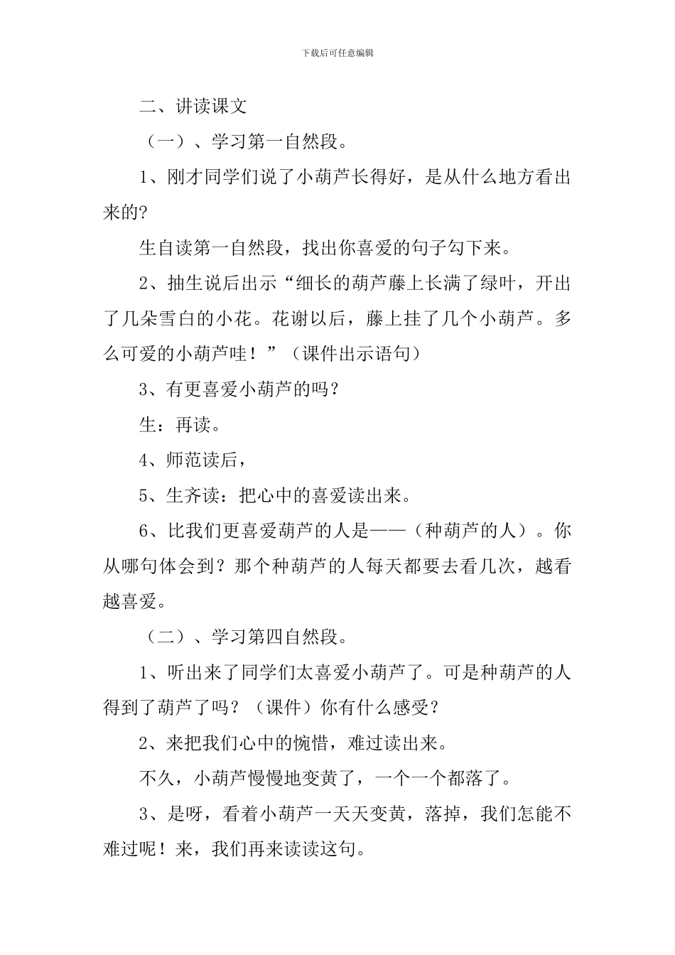 我要的是葫芦的教学设计_第2页