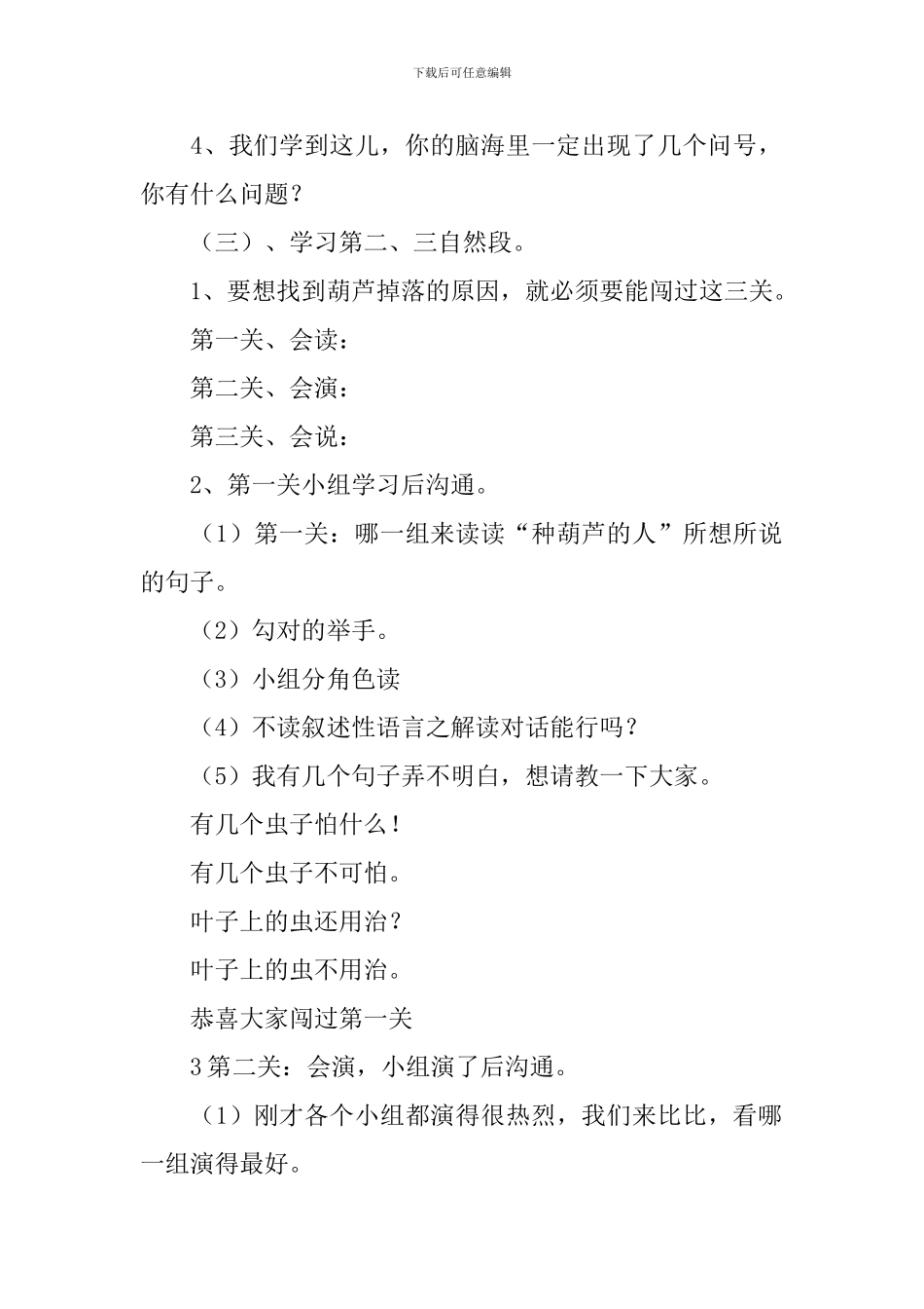 我要的是葫芦的教学设计_第3页