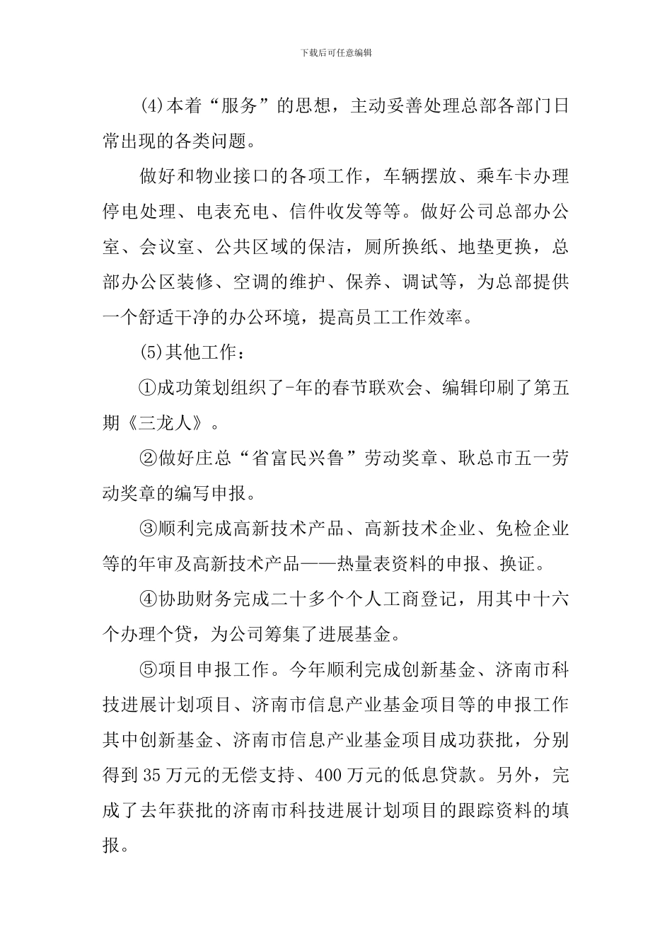 行政文员工作报告10篇_第3页