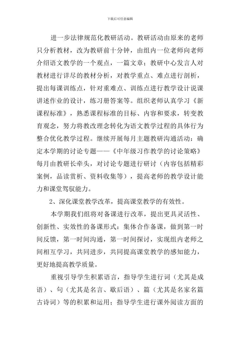 小学语文教研工作计划5篇_第2页