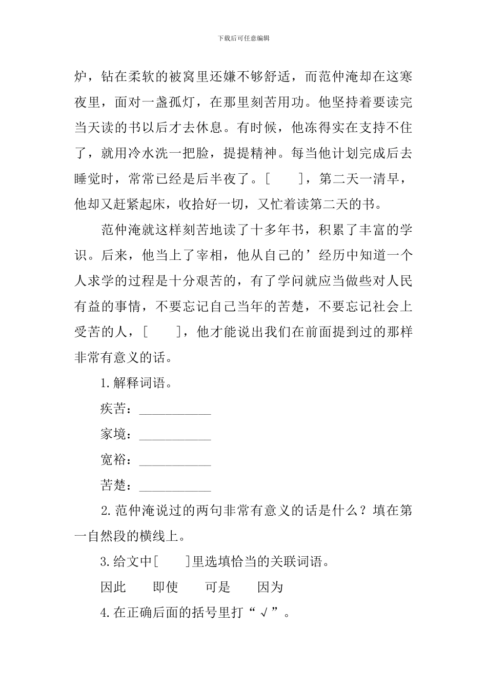 五年级下册语文课外阅读题及答案_第2页