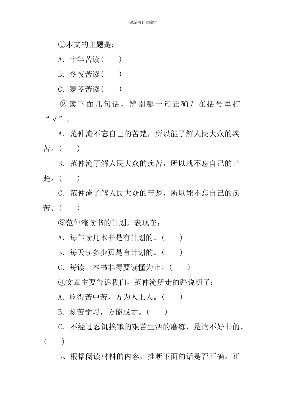 五年级下册语文课外阅读题及答案_第3页