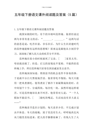 五年级下册语文课外阅读题及答案