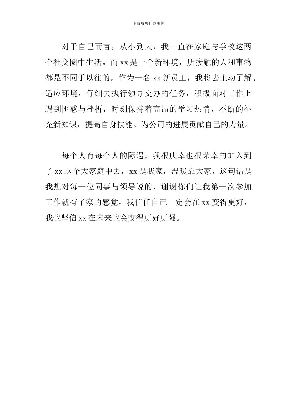 2024新生入职心得体会_第2页