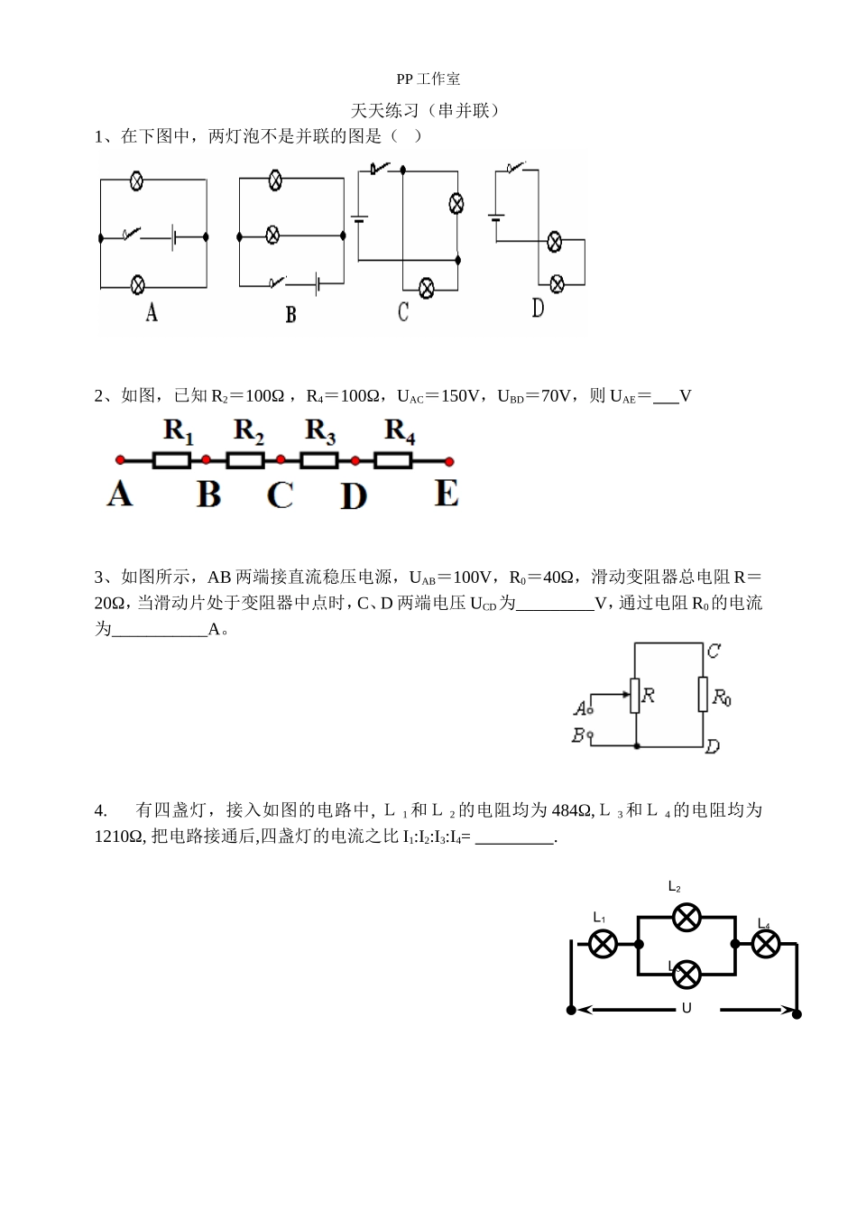 天天练习（串并联）_第1页