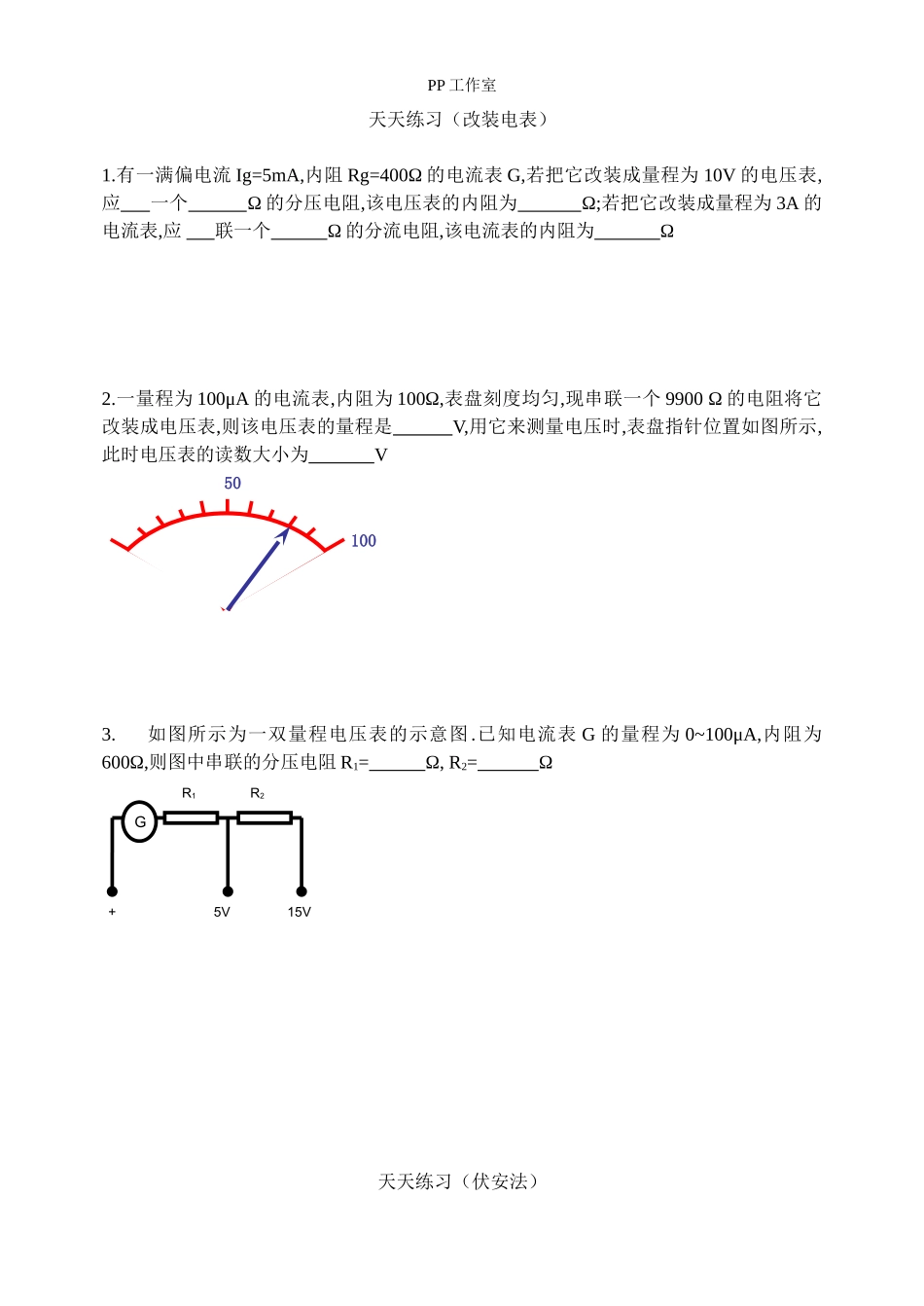 天天练习（串并联）_第2页
