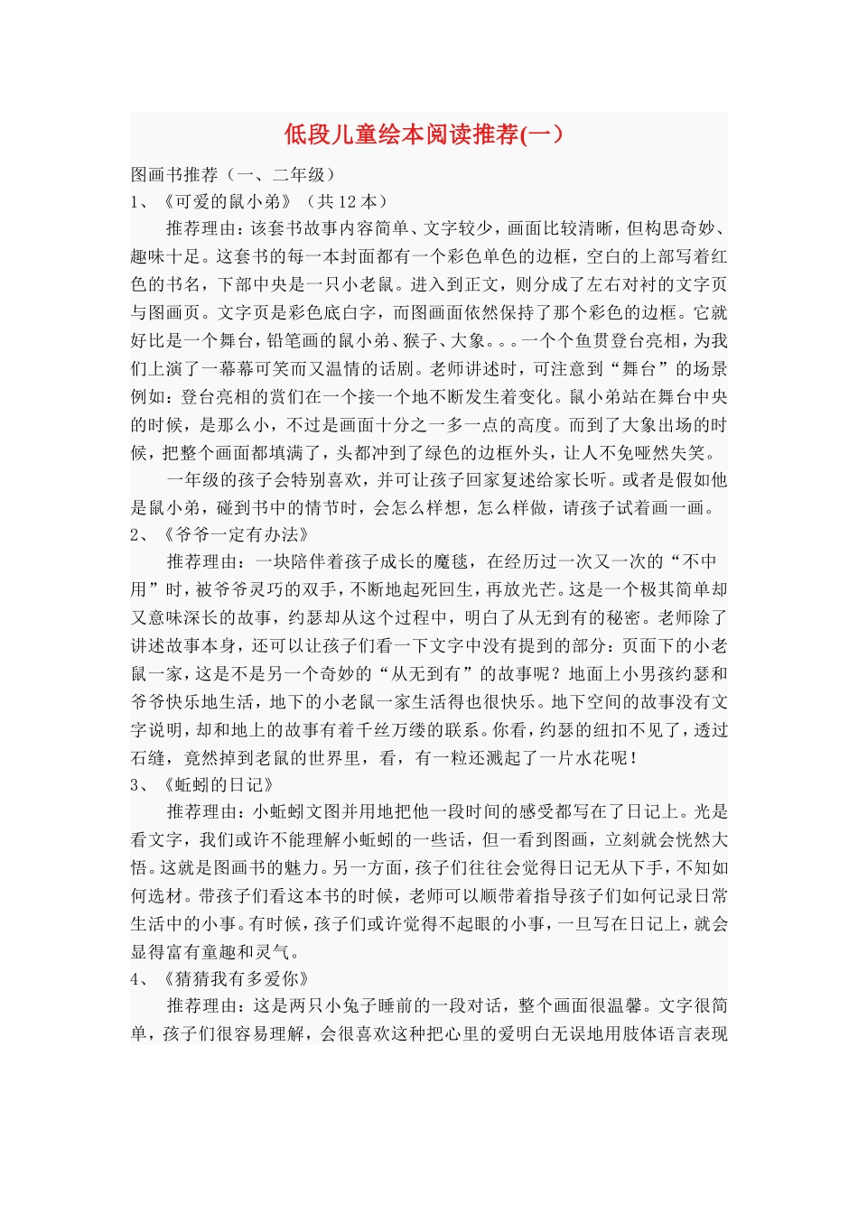 低段儿童绘本阅读推荐_第1页