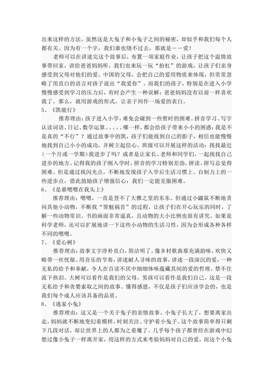 低段儿童绘本阅读推荐_第2页