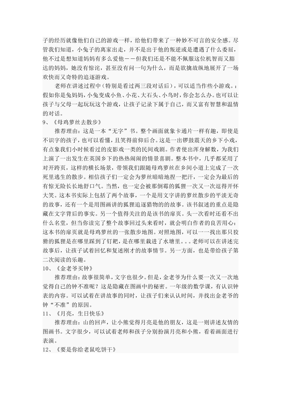 低段儿童绘本阅读推荐_第3页