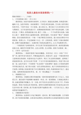 低段儿童绘本阅读推荐