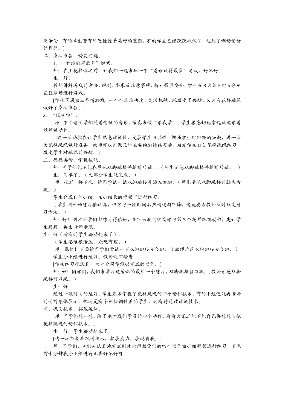 初中体育课花样跳绳教学案例_第2页