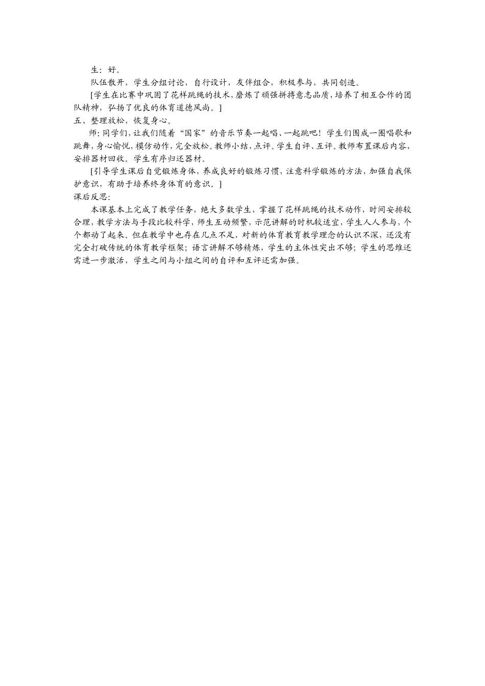 初中体育课花样跳绳教学案例_第3页